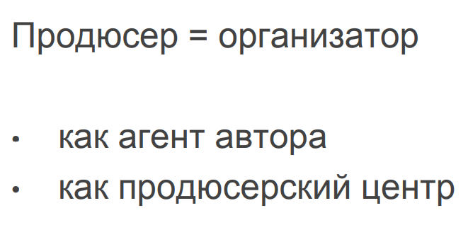 Что на самом деле делает продюсер?