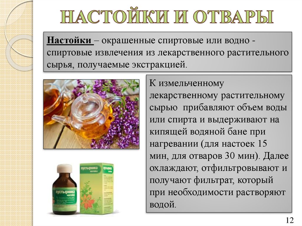 Чем отличается экстракт от настойки. как сделать выбор между наливкой и настойкой? в чем разница между ними, какие отличия