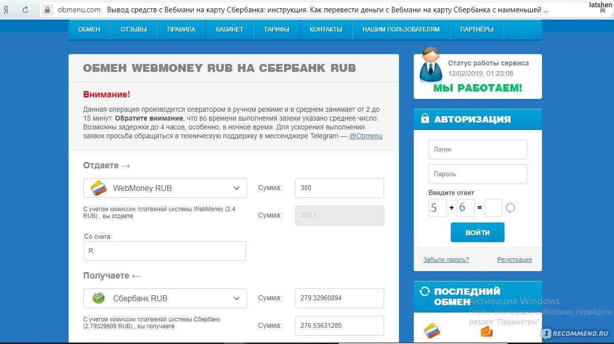 Как вывести и пополнить wmr, wmz webmoney с рублёвой банковской карты с минимальной комиссией и без - полный обзор всех способов