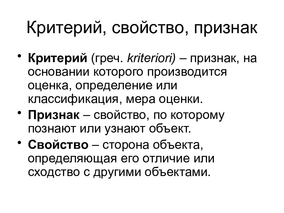 Чем отличается свойство и признак