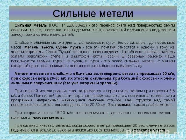 Метель, пурга, буран, ураган, вьюга: как отличить их от друг друга