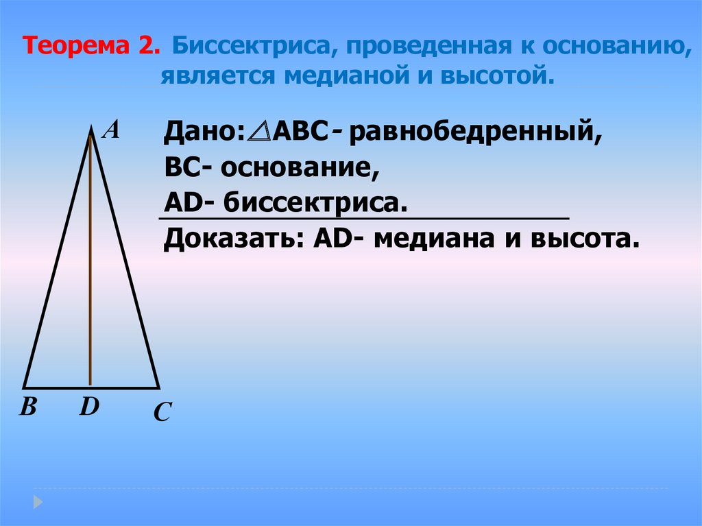Медиана, высота и биссектриса треугольника