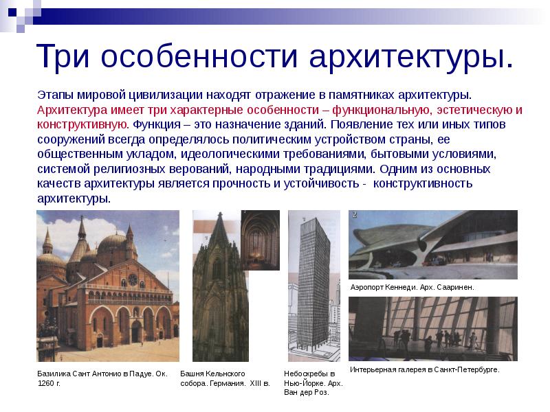 Общие понятия о зданиях и сооружениях