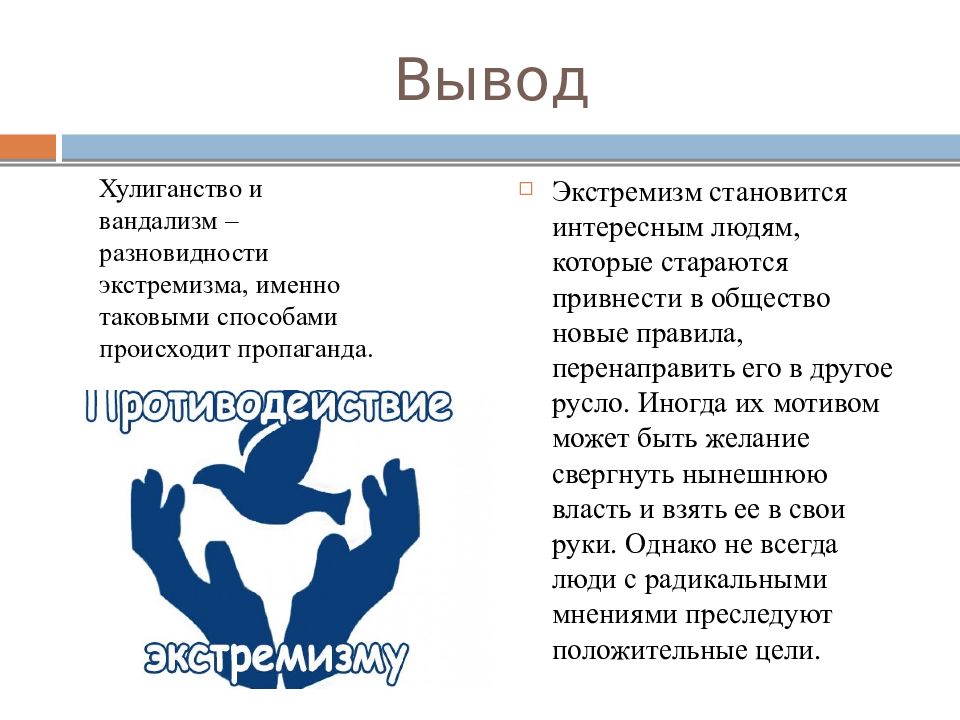 Вандализм и хулиганство: какие различия между ними?