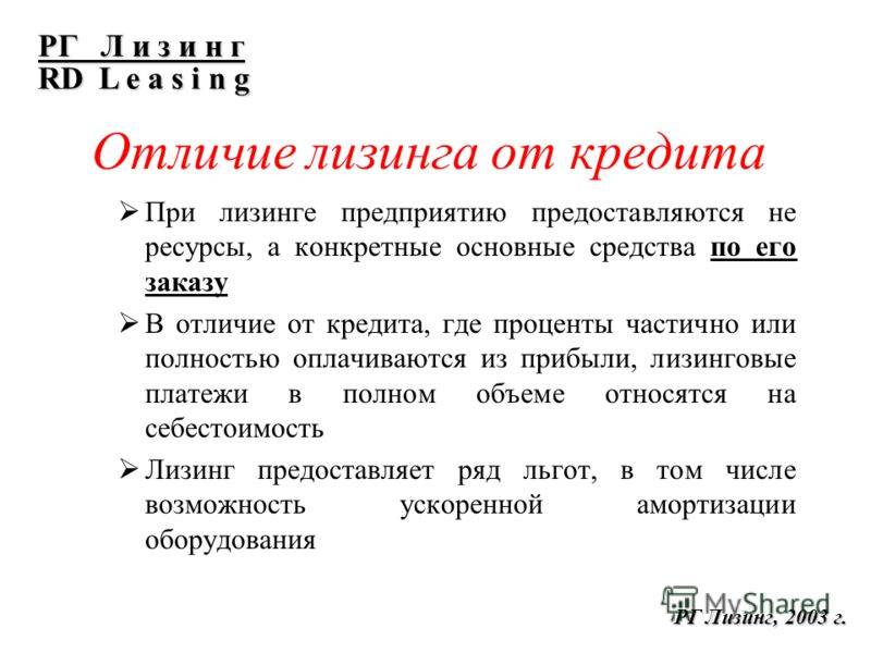 Чем отличается аренда от лизинга