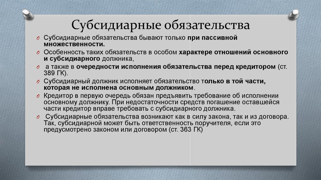 Солидарная ответственность: понятие, виды и особенности