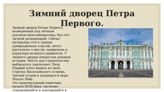 Эрмитаж и зимний дворец: режим работы, билеты и выбор маршрута