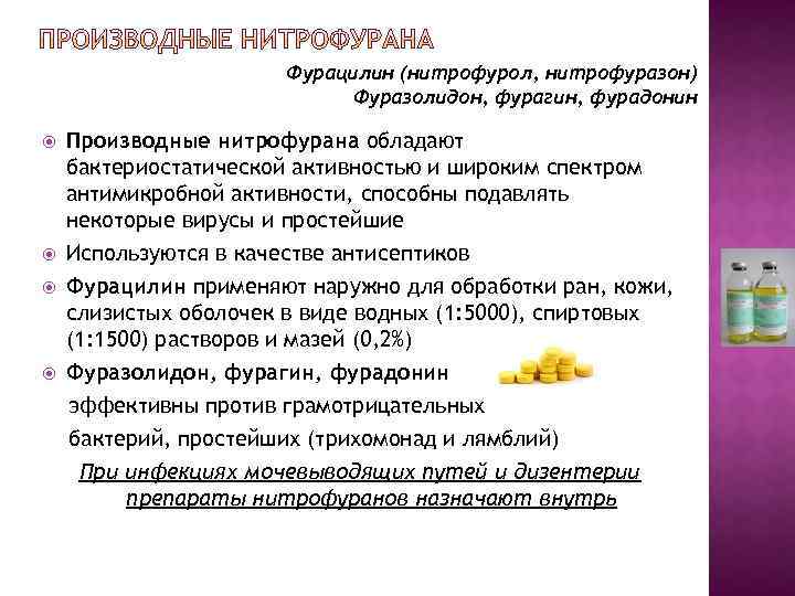 Фурамаг и фурагин: в чем разница, что лучше по отзывам врачей и пациентов