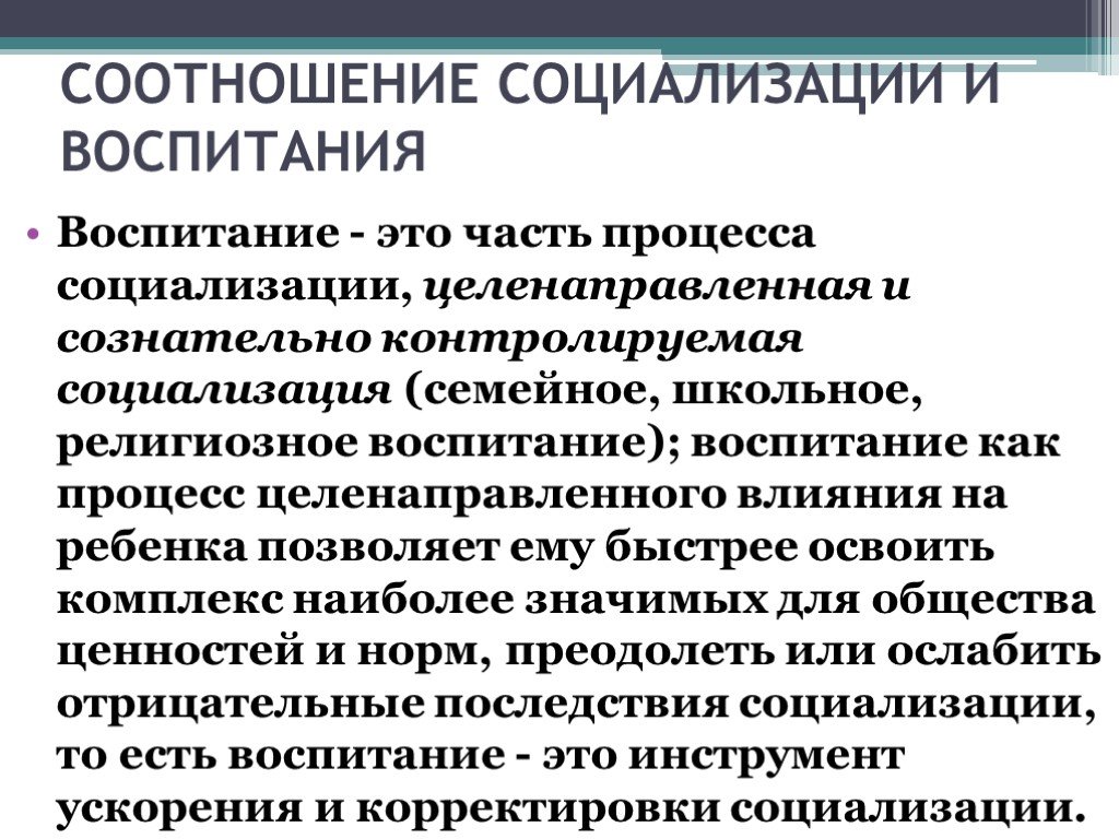 Что такое социализация и воспитание