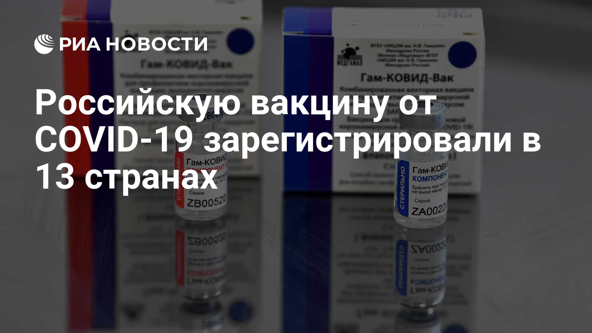 Полный обзор вакцин от коронавируса: российские и зарубежные