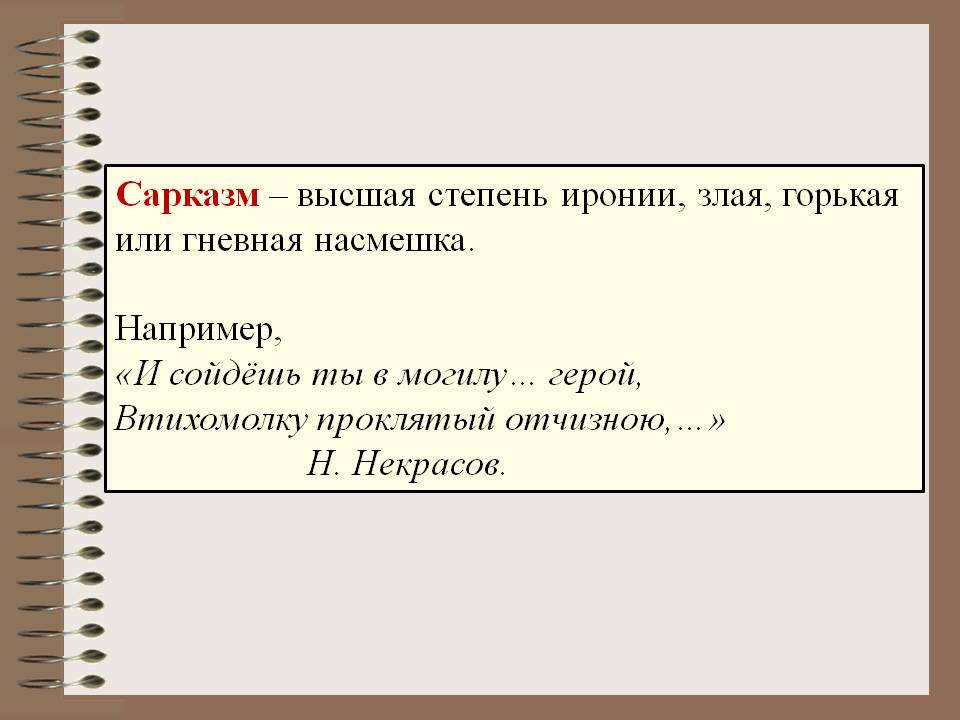 Разница между сарказмом и иронией - разница между - 2024