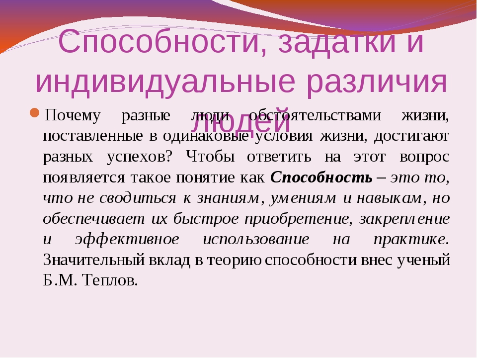 Что такое задатки и способности: ключевые аспекты и их влияние на успех и развитие личности