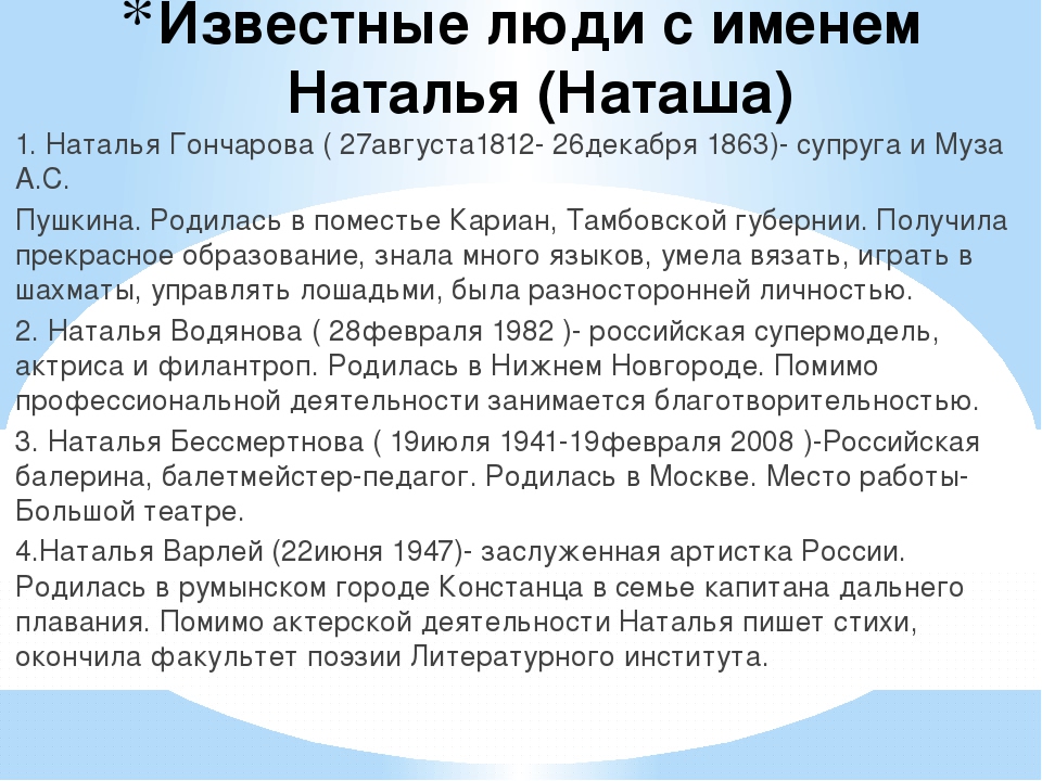 Наталия и наталья: когда одна буква в имени имеет значение