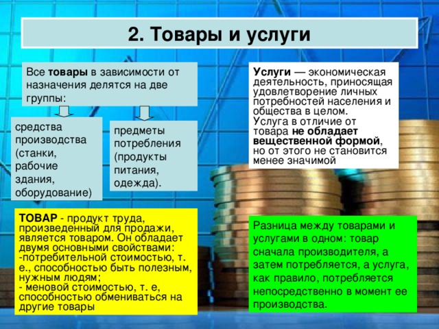 Разница между продуктом и товаром: основные отличия и понятия