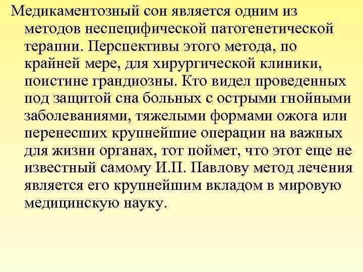 Наркоз или седация