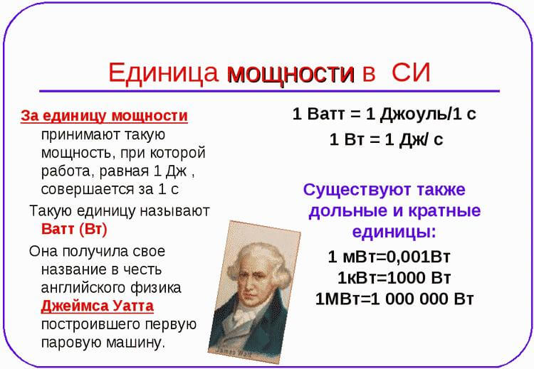 Чем отличается вольт от ватт простыми словами: обозначение, как посчитать