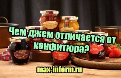 Чем отличаются варенье, джем, конфитюр, повидло - onwomen.ru