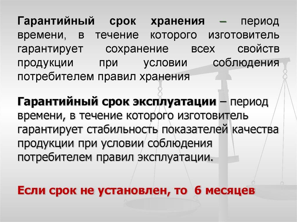 Разница между сроком годности и сроком хранения: ответ роскачества | юридический блог 2023