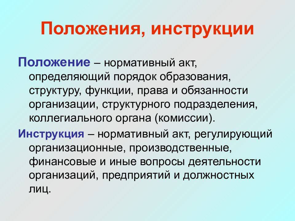 Чем отличается регламент от положения