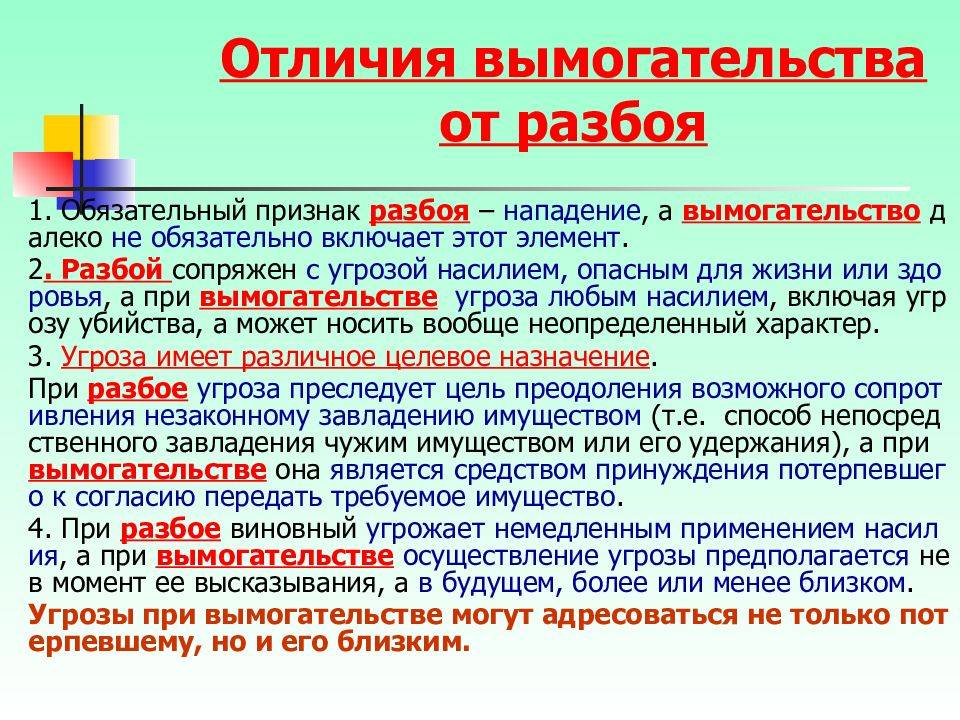 Чем отличается ограбление от хищения