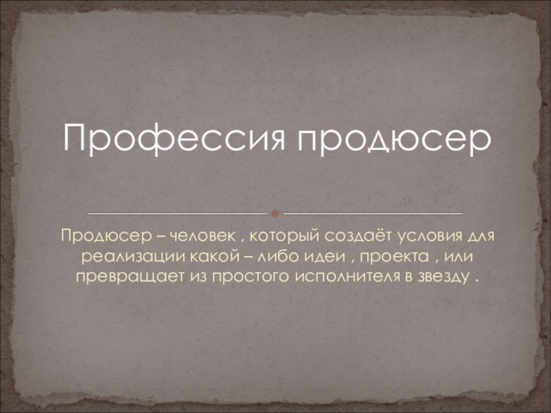 Роль продюсера и режиссера в кинематографе: различия и задачи - questquotient.ru