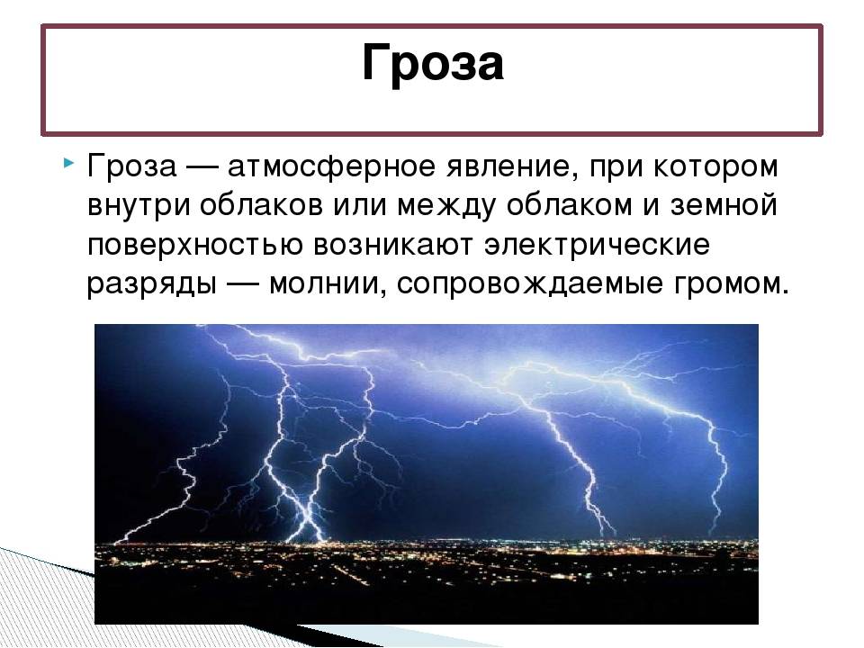 В чем разница между грозой и молнией - questquotient.ru