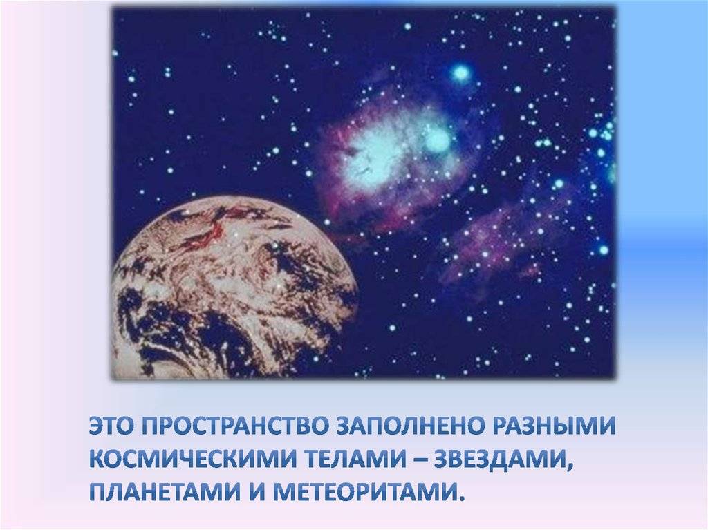Космические тела - определение термина