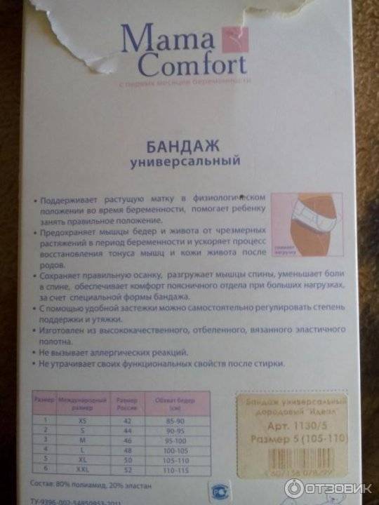 Как правильно выбирать и носить бандаж для беременных?