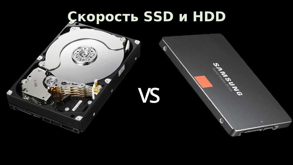 Сравнение ssd и hdd – плюсы и минусы дисков