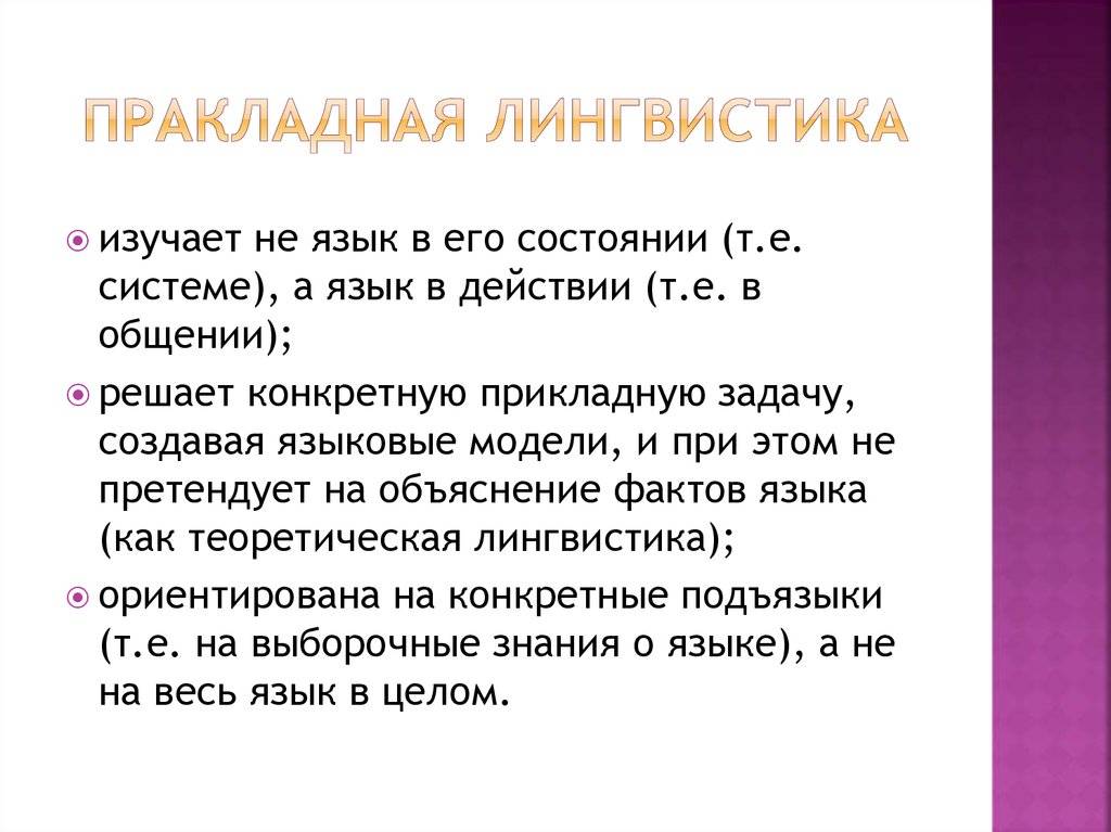 Что такое лингвистика коротко: основные понятия и принципы