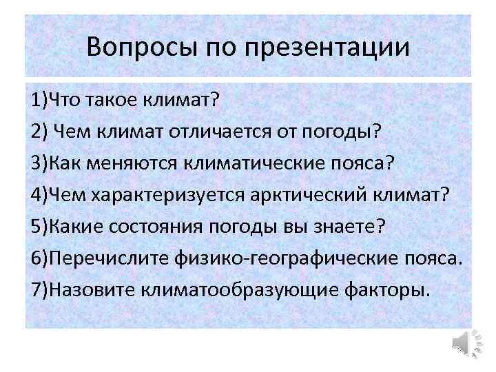 Знайте разницу между климатом и временем ▷➡️ postposmo | постпост