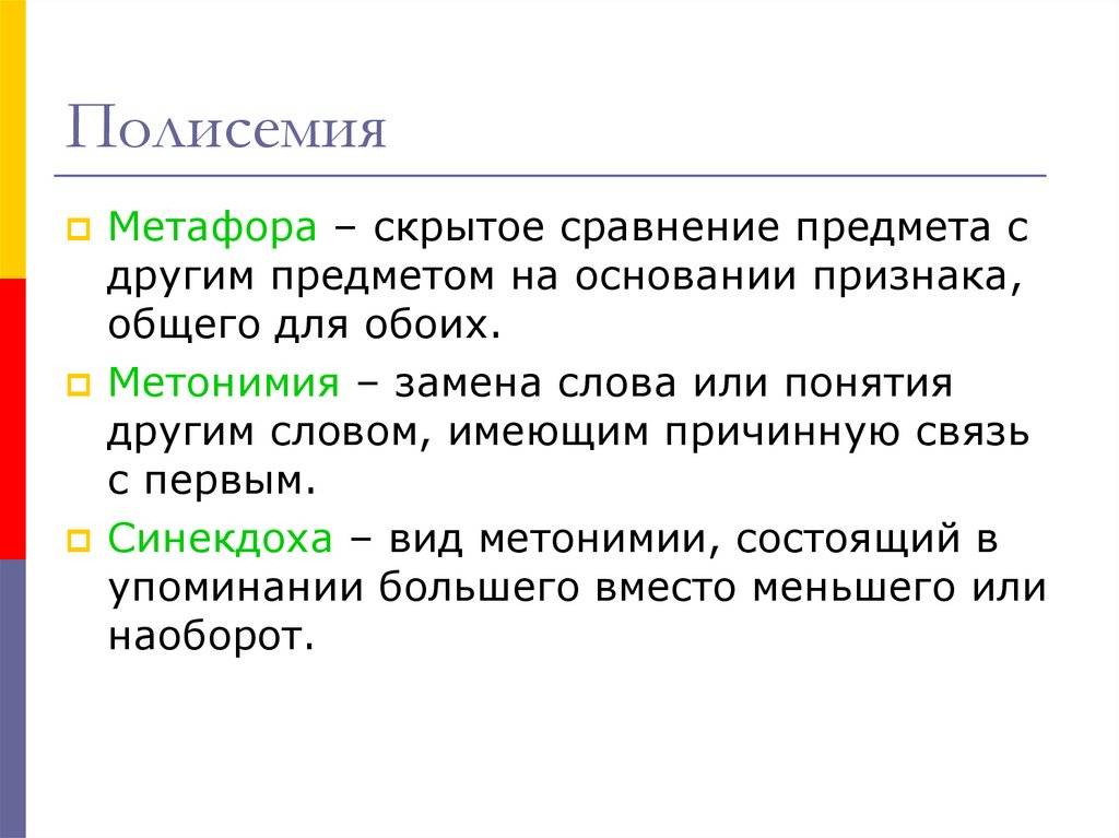 Что такое метонимия? разновидности оборотов в речи