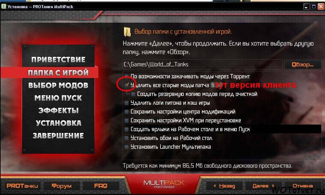 Как удалить моды в world of tanks. как удалить читы с world of tanks | emugame.ru