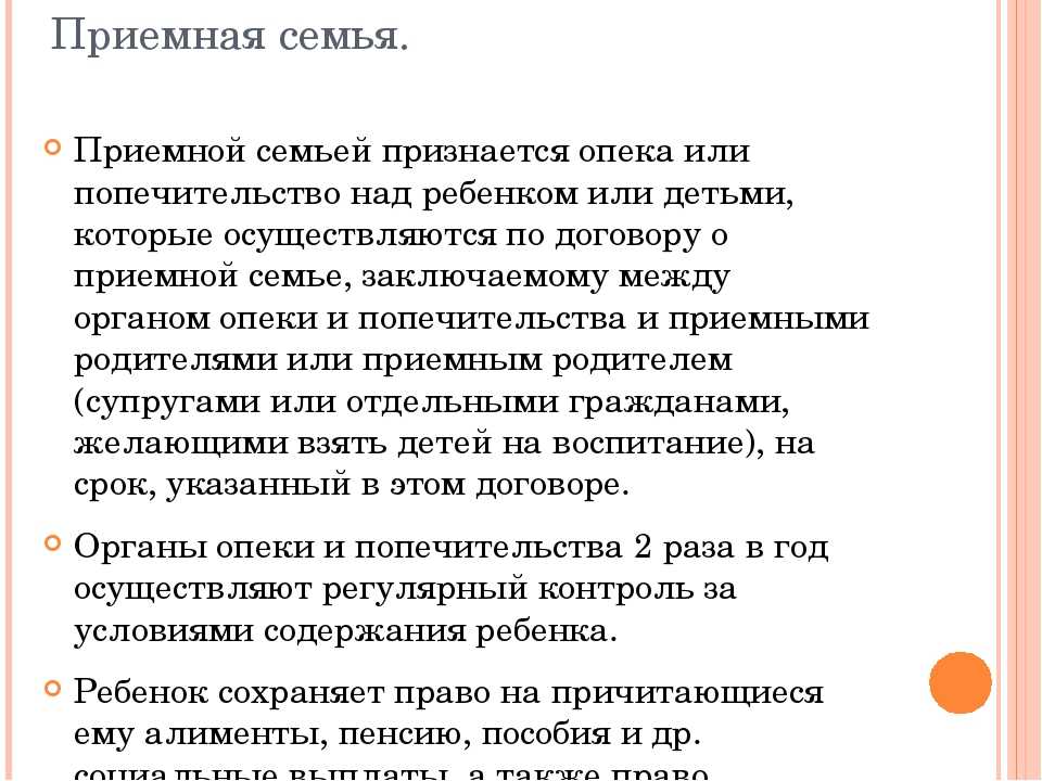 Приемная семья и опека: разница, что лучше и какие есть нюансы