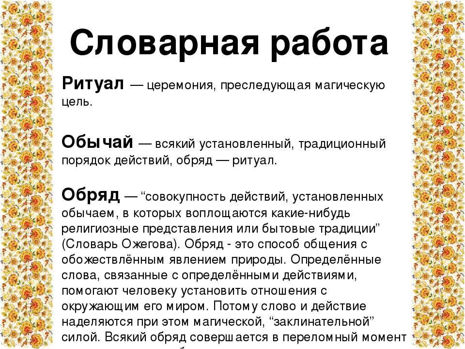 Обряды