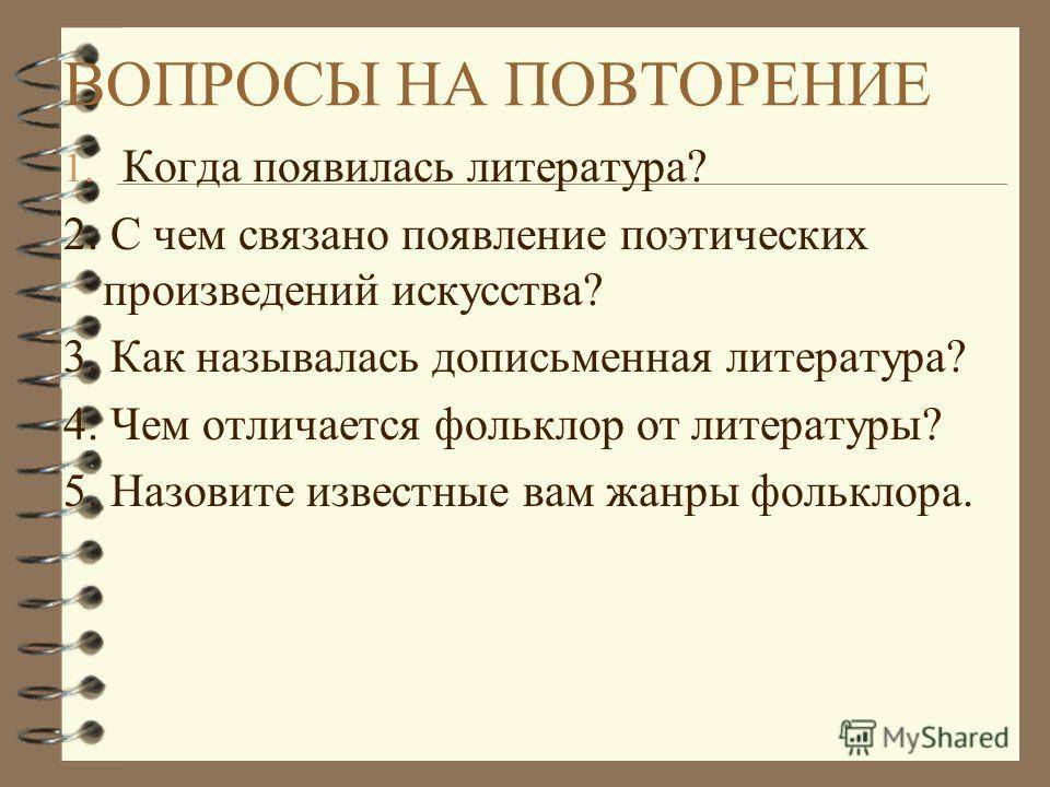 В чем отличие между фольклором и литературой - особенности и взаимодействие двух миров - glavnyguru.ru
