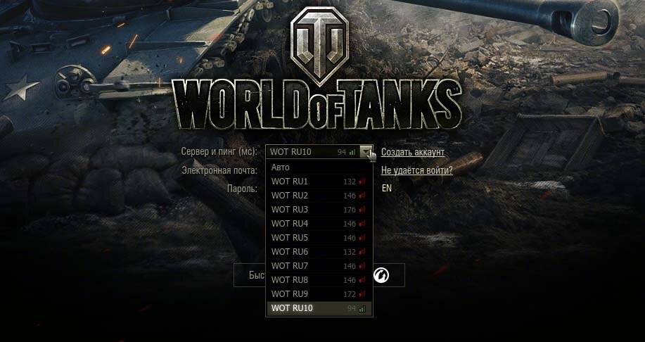 Высокий пинг в wot - есть решение - wot ответ