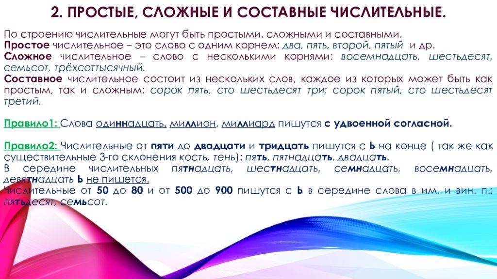 Чем отличаются простые числительные от составных? важная информация на сайте