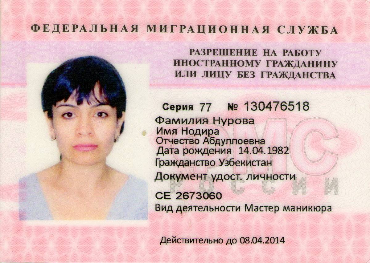 Как получить разрешение на работу? – мигранту рус