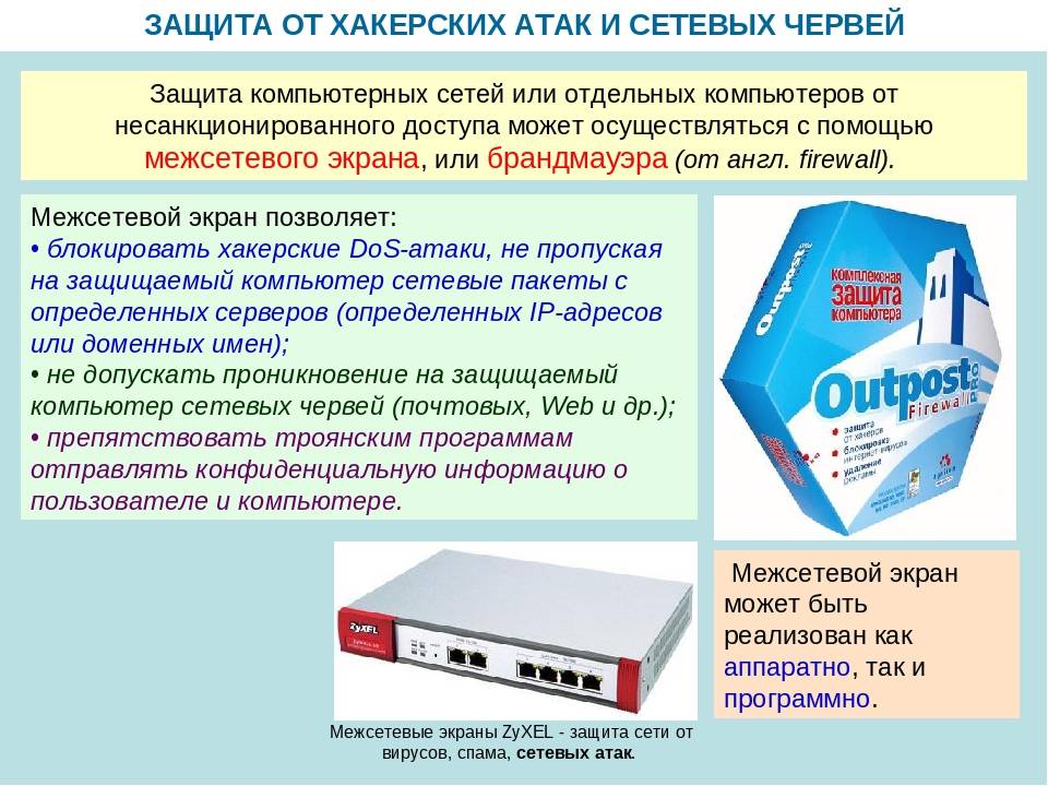 Как защитить компьютер