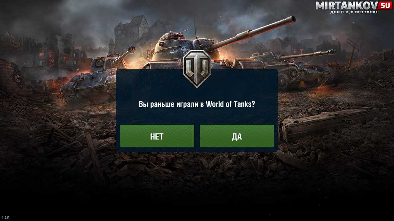 Как удалить моды world of tanks?