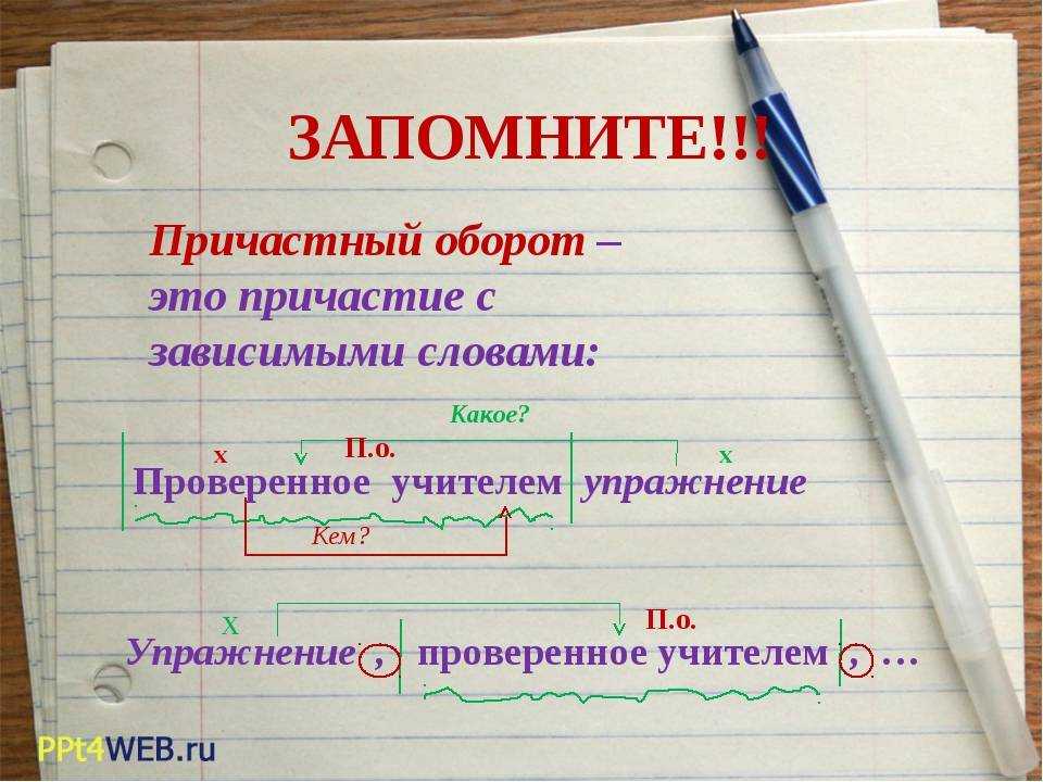Причастный и деепричастный обороты – что это такое и отличия