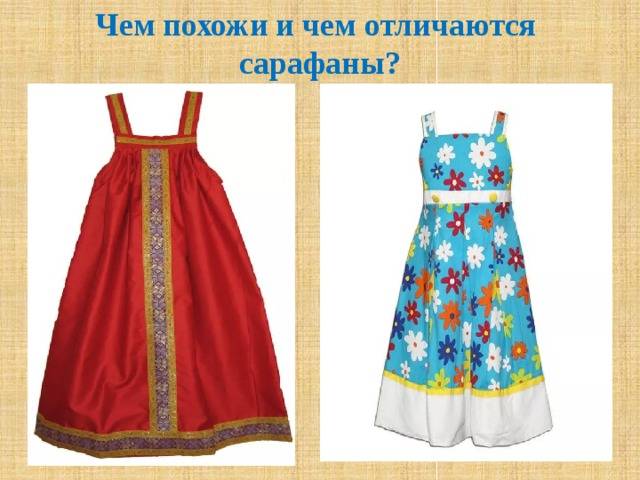 Как отличается платье от сарафана: разница, стиль, выбор