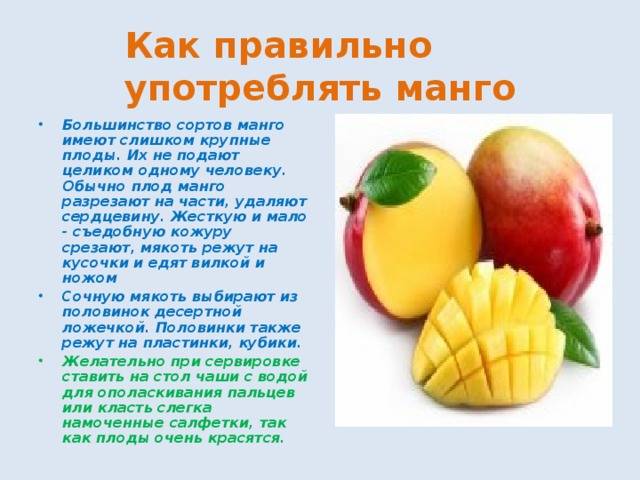 Как выбрать манго спелый?