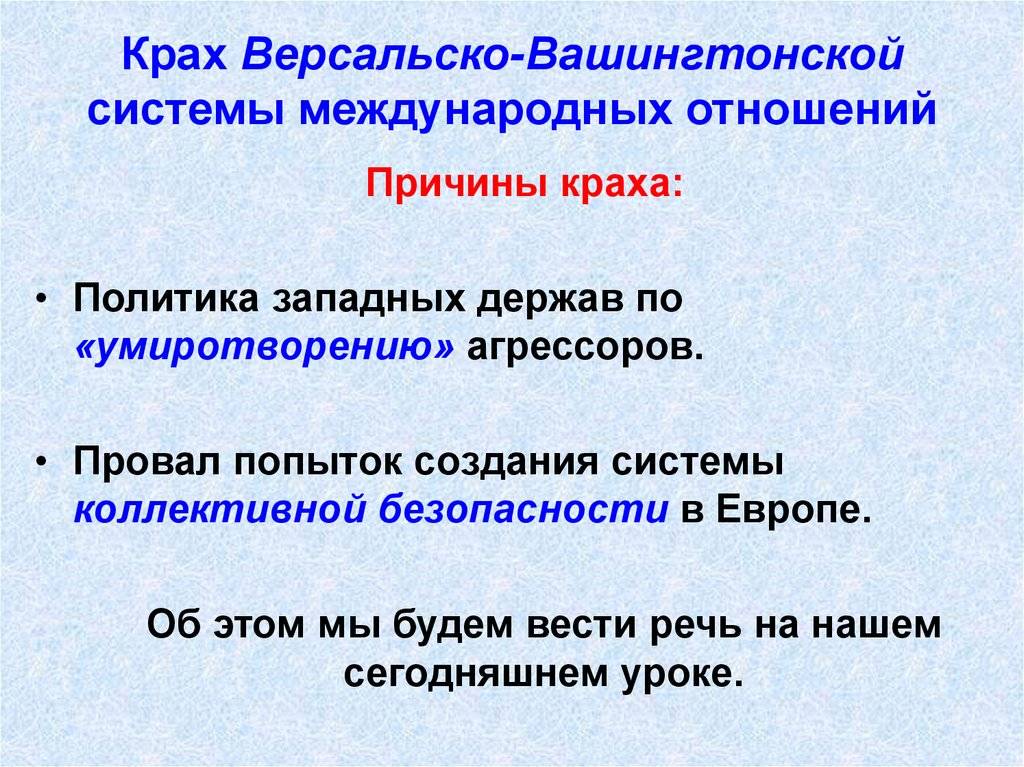 Версальский мирный договор1919 года германии с антантой