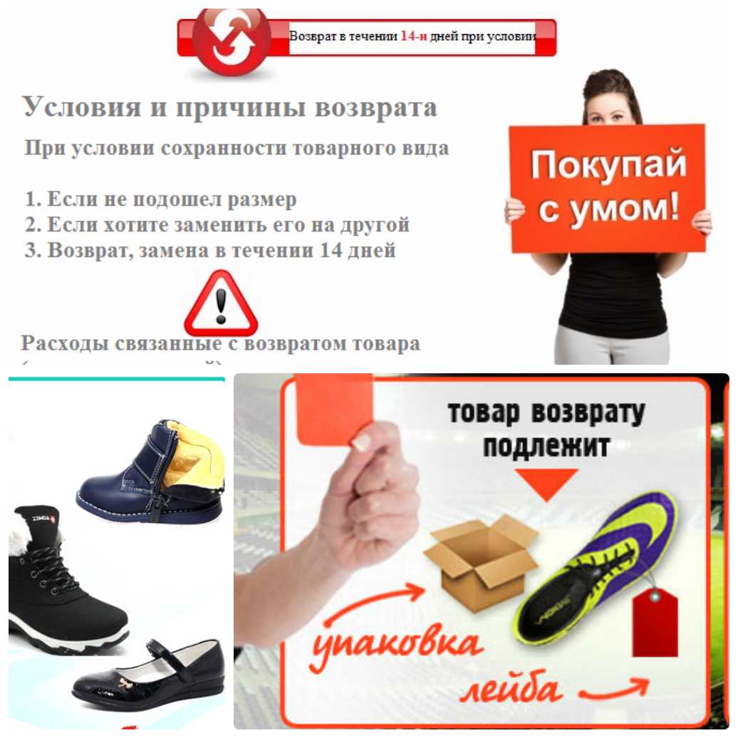 Как вернуть обувь в магазин?