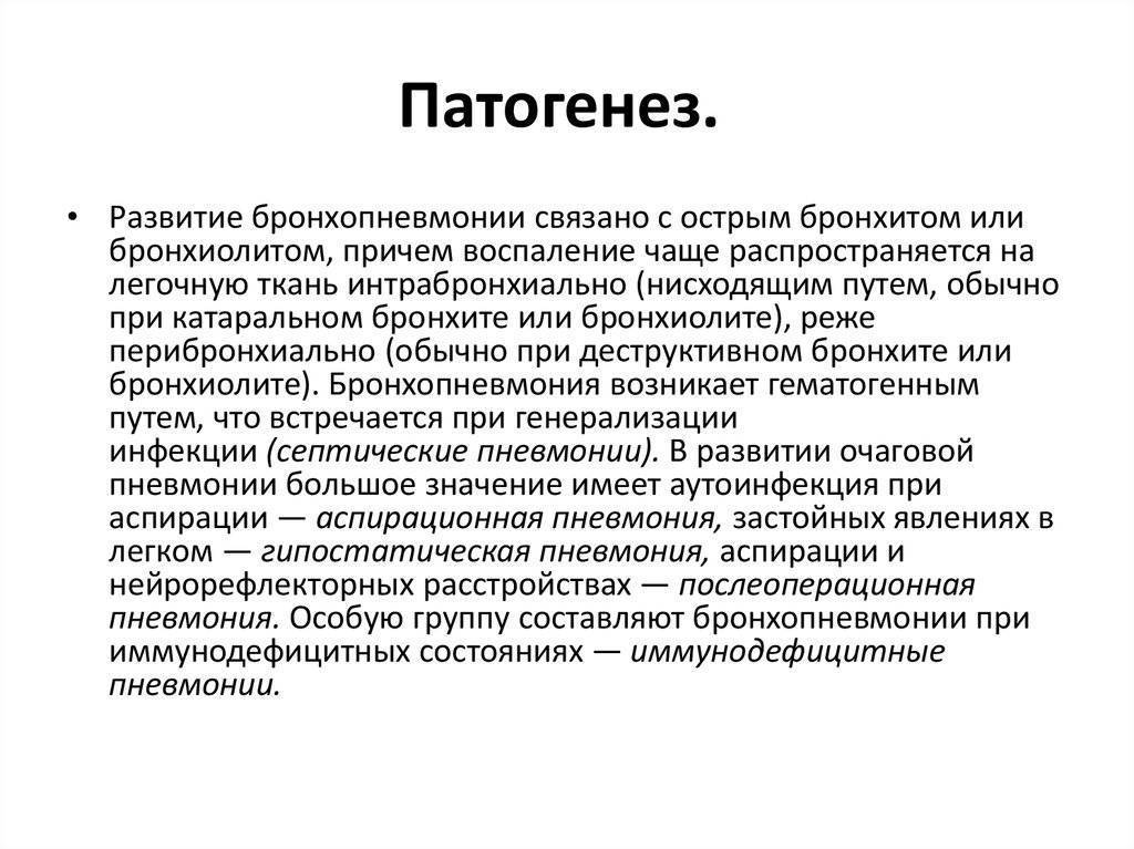 Чем отличается пневмония от воспаления легких: в чем разница или это одно и тоже? | prof-medstail.ru