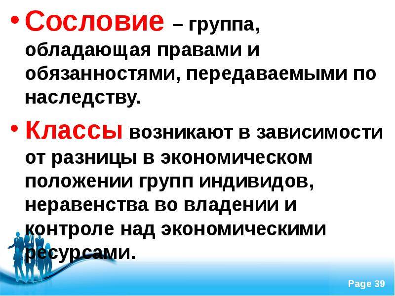В чем отличие между сословиями и классами