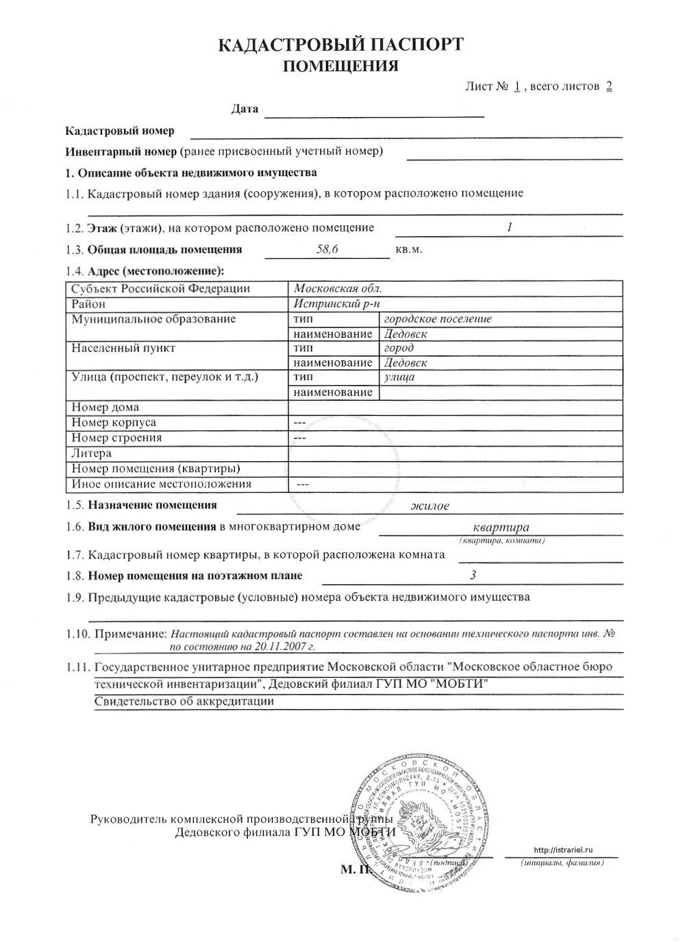 Какие документы нужны для получение кадастрового паспорта