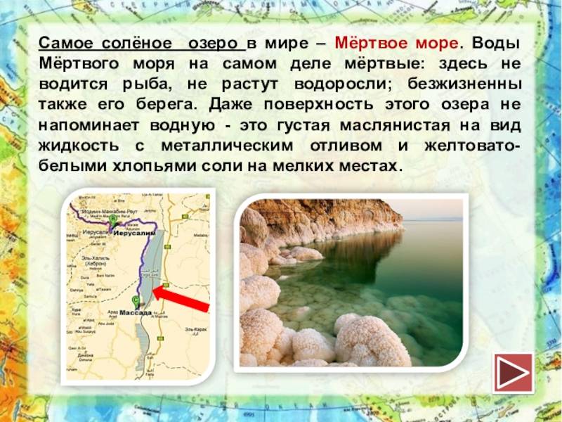 Список аналогов мертвого моря: где самые большие соленые озера в россии? (сезон 2024)